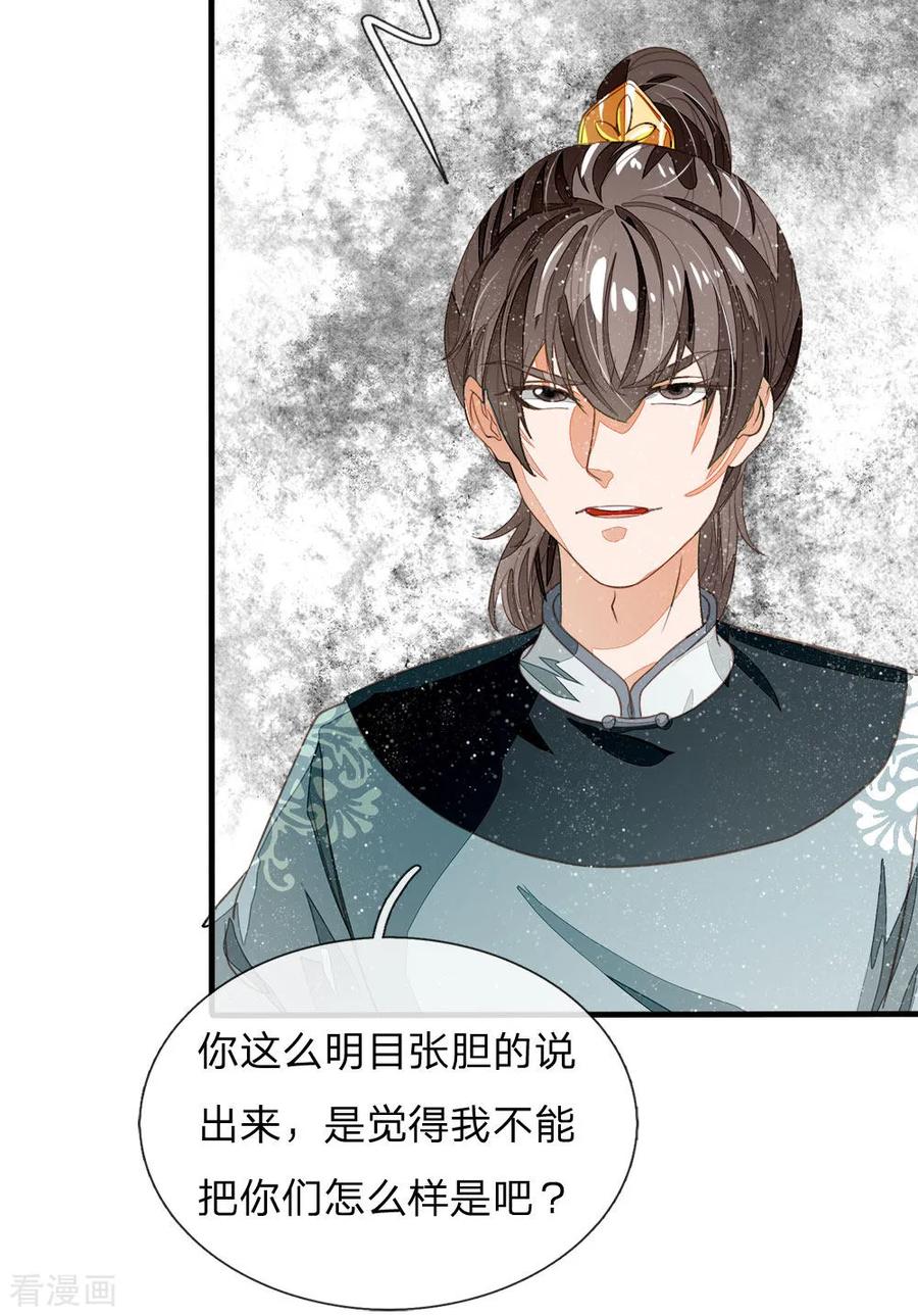 第78话在我面前也敢称爷？-史上第一纨绔-六月雪工作室（第4张）
