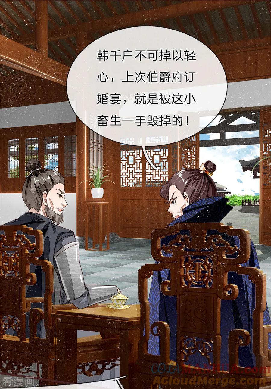 第81话祝他倾家荡产，一无所有-史上第一纨绔-六月雪工作室（第3张）