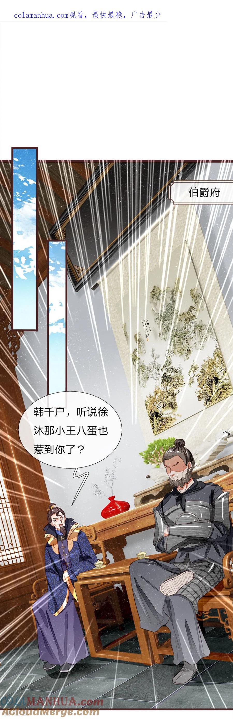 第81话祝他倾家荡产，一无所有-史上第一纨绔-六月雪工作室（第1张）