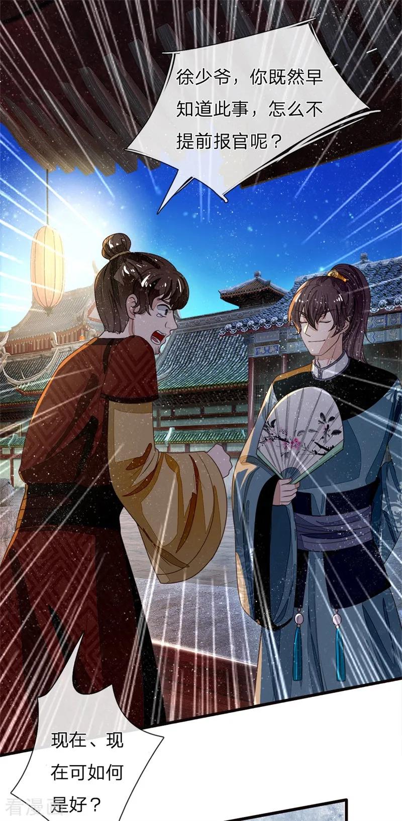 第83话有人欢喜有人愁-史上第一纨绔-六月雪工作室（第2张）