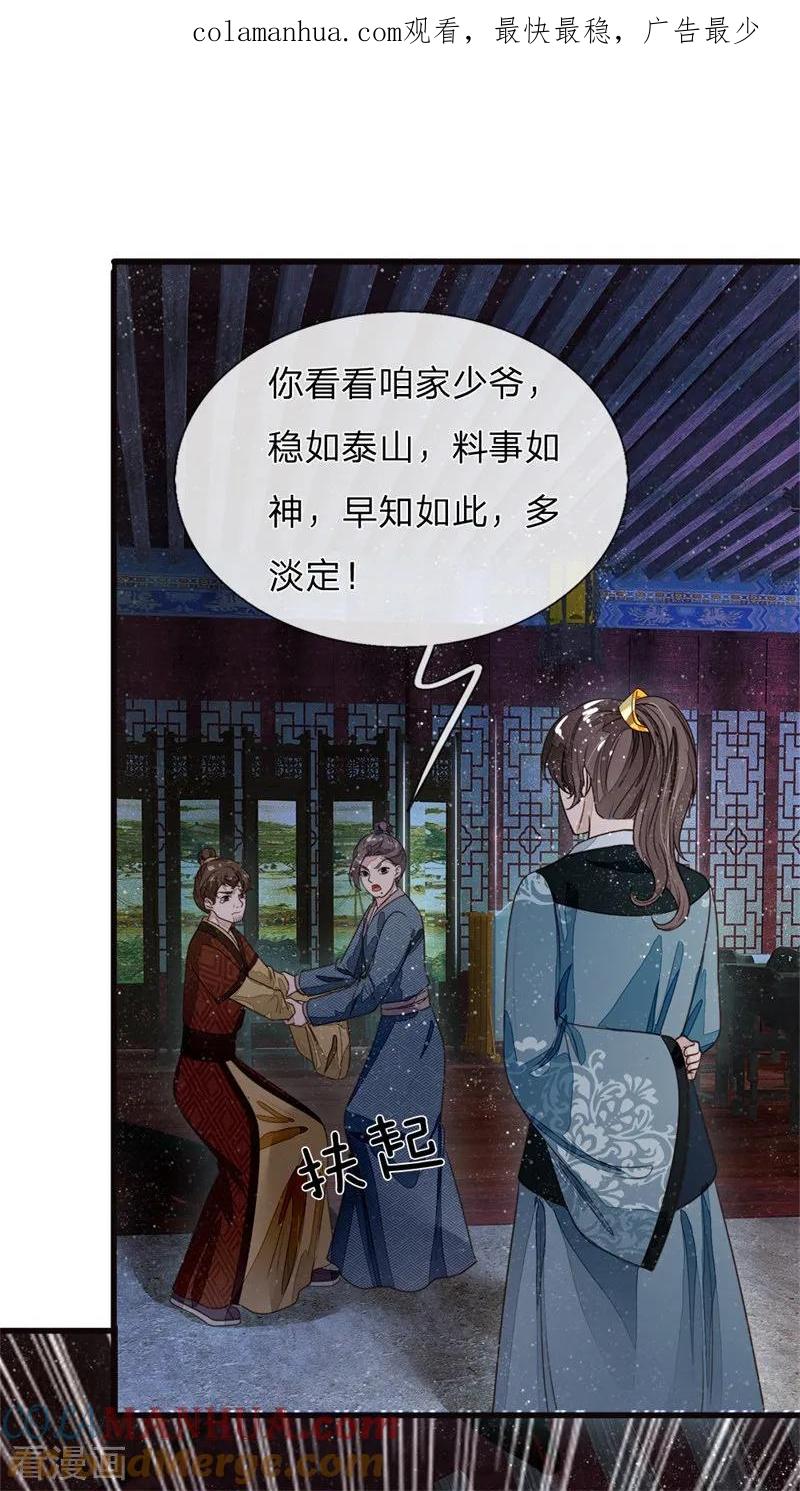 第83话有人欢喜有人愁-史上第一纨绔-六月雪工作室（第1张）
