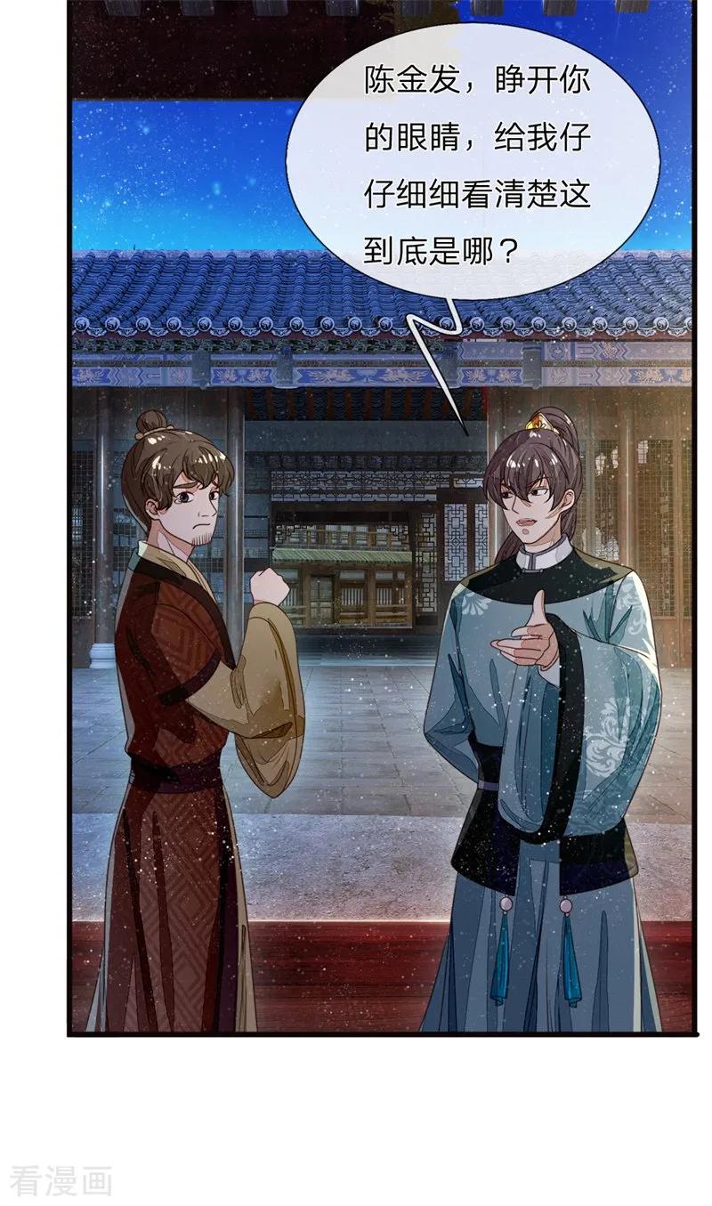 第83话有人欢喜有人愁-史上第一纨绔-六月雪工作室（第4张）
