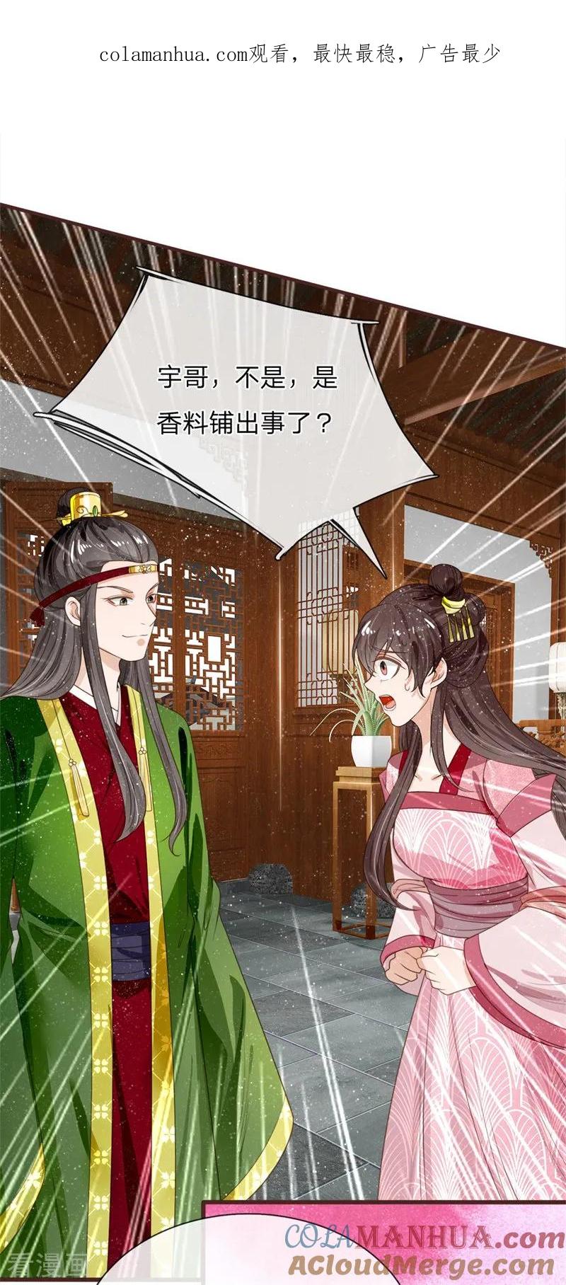 第84话气到昏厥-史上第一纨绔-六月雪工作室（第1张）