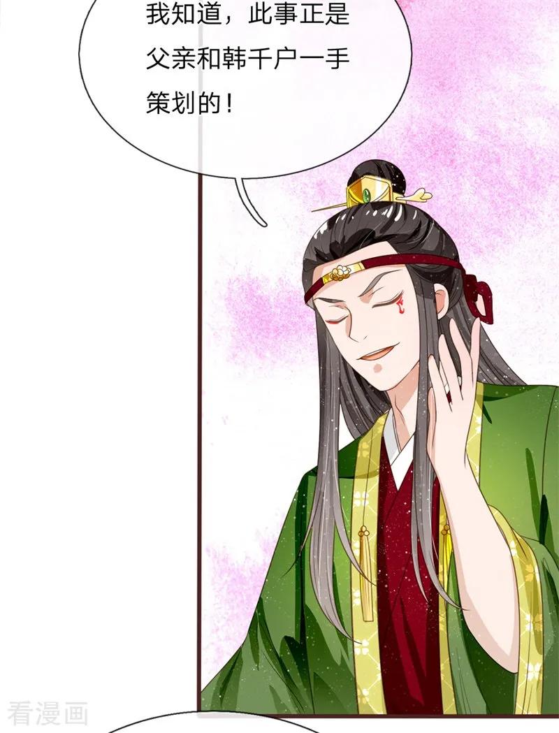 第84话气到昏厥-史上第一纨绔-六月雪工作室（第2张）