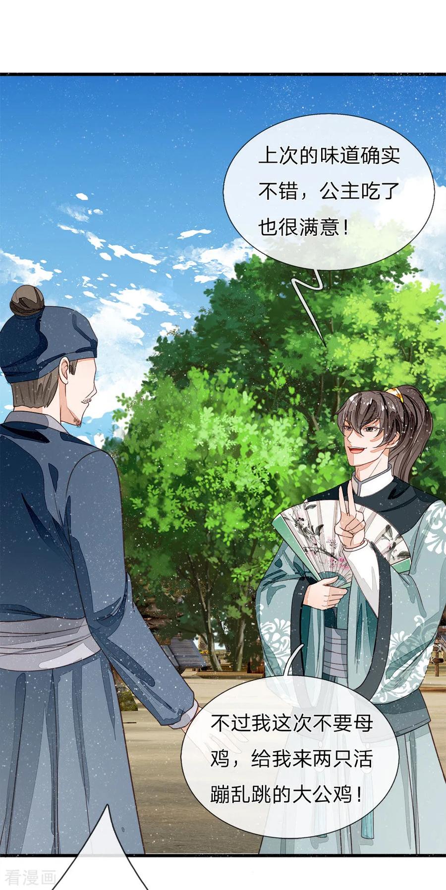第86话去斗鸡场找二狗-史上第一纨绔-六月雪工作室（第4张）