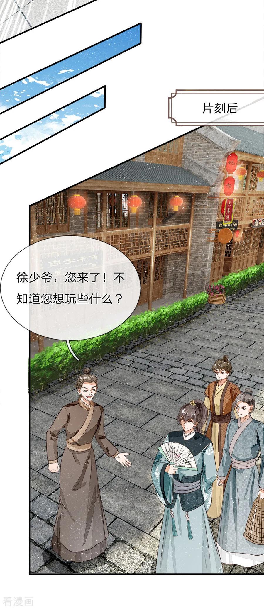第87话爷斗的不是鸡，是寂寞，是人生！-史上第一纨绔-六月雪工作室（第2张）