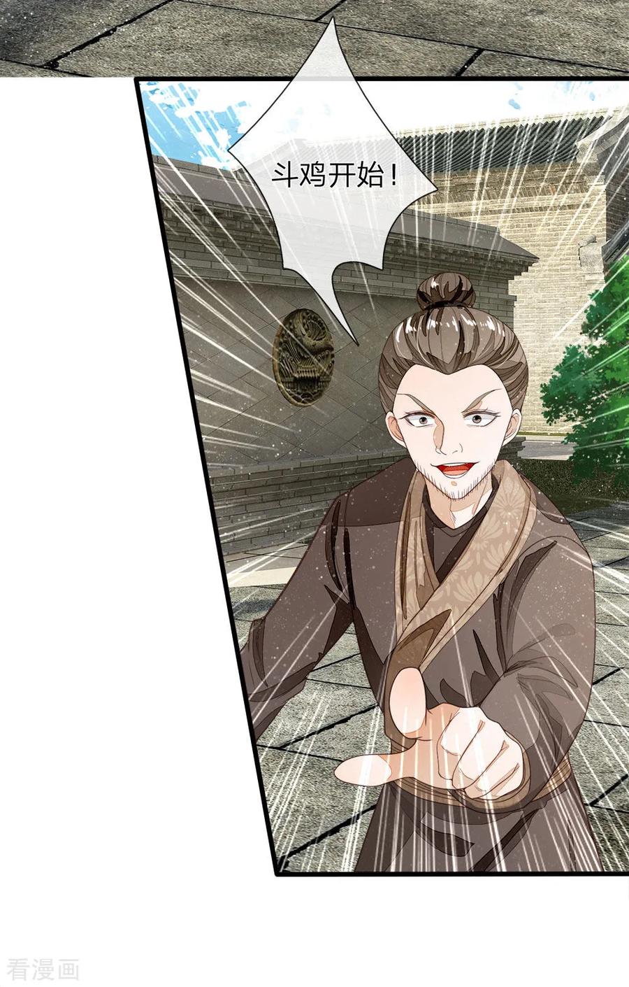 第88话徐沐肉鸡VS职业斗鸡-史上第一纨绔-六月雪工作室（第2张）
