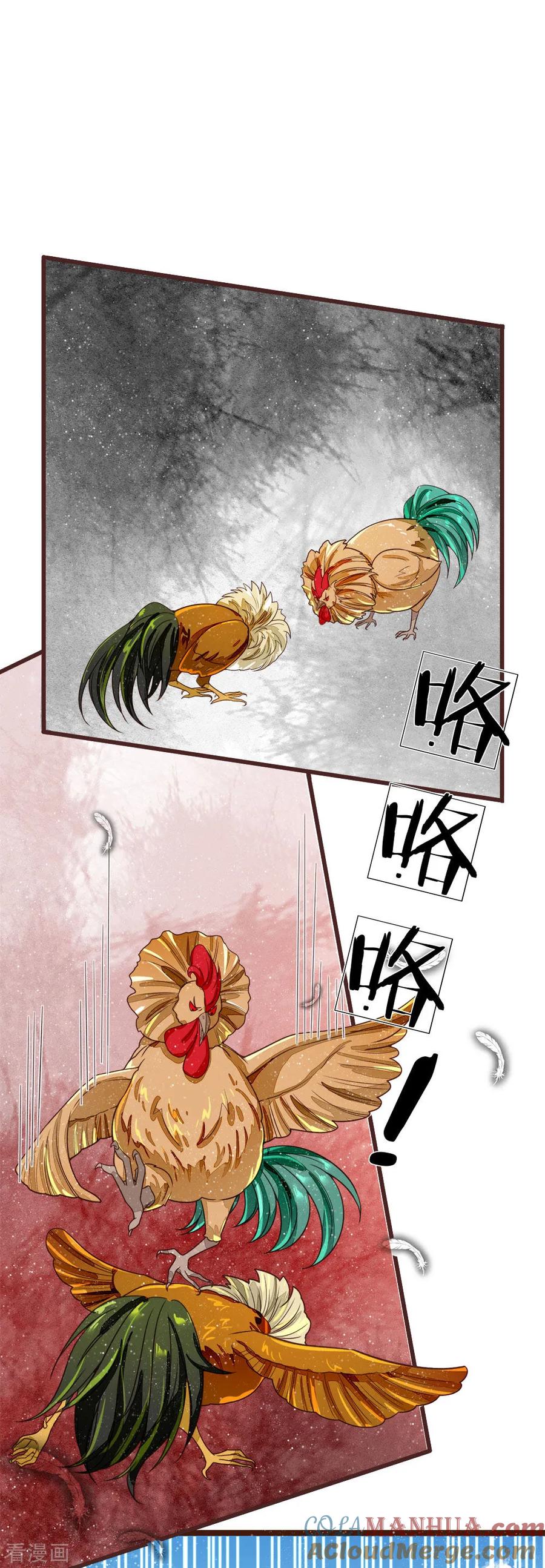 第90话肉鸡正式更名：战斗鸡-史上第一纨绔-六月雪工作室（第8张）
