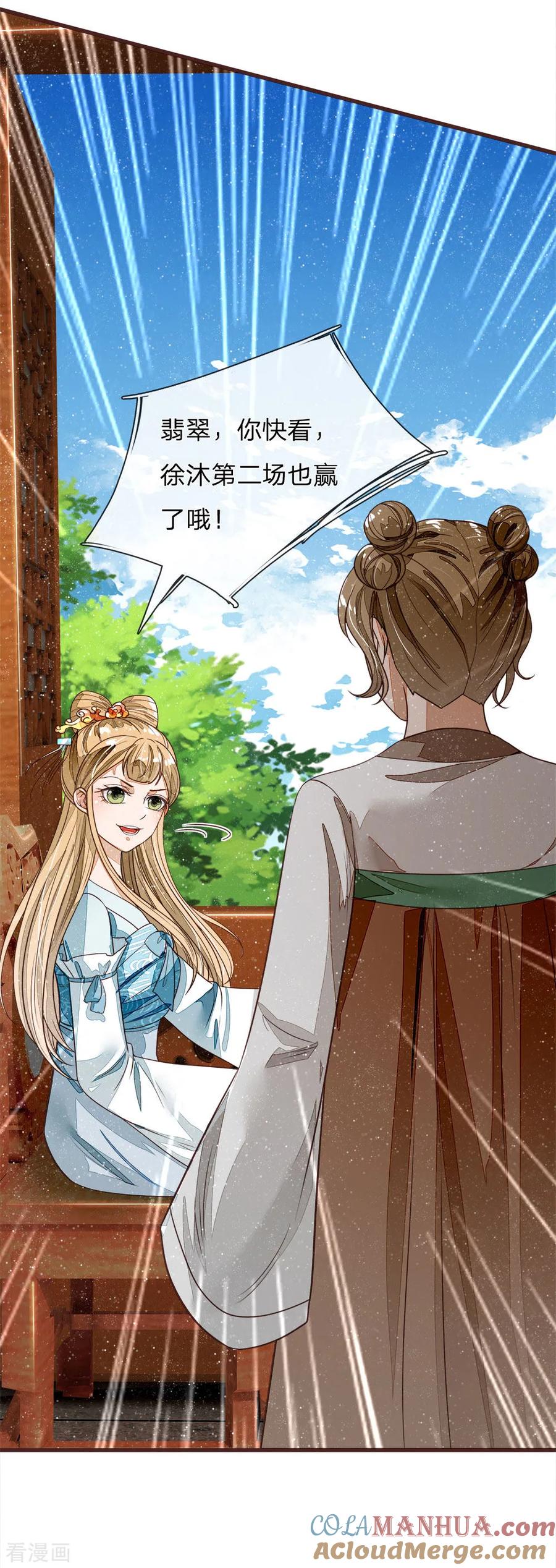 第90话肉鸡正式更名：战斗鸡-史上第一纨绔-六月雪工作室（第12张）