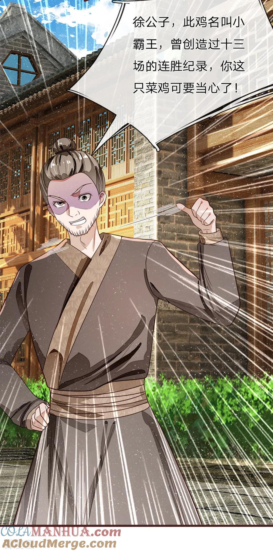 第90话肉鸡正式更名：战斗鸡-史上第一纨绔-六月雪工作室（第6张）