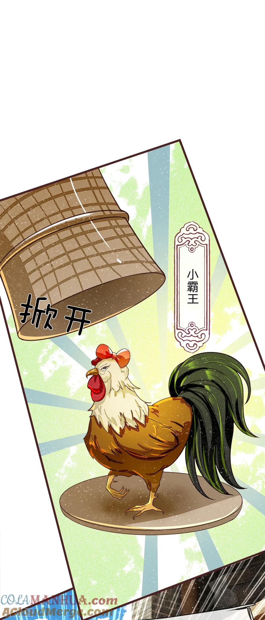 第90话肉鸡正式更名：战斗鸡-史上第一纨绔-六月雪工作室（第5张）