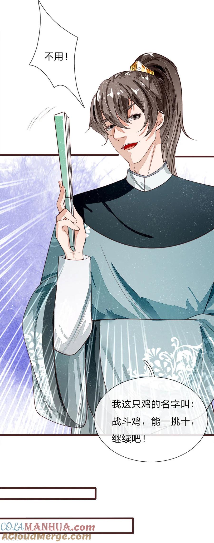 第90话肉鸡正式更名：战斗鸡-史上第一纨绔-六月雪工作室（第3张）