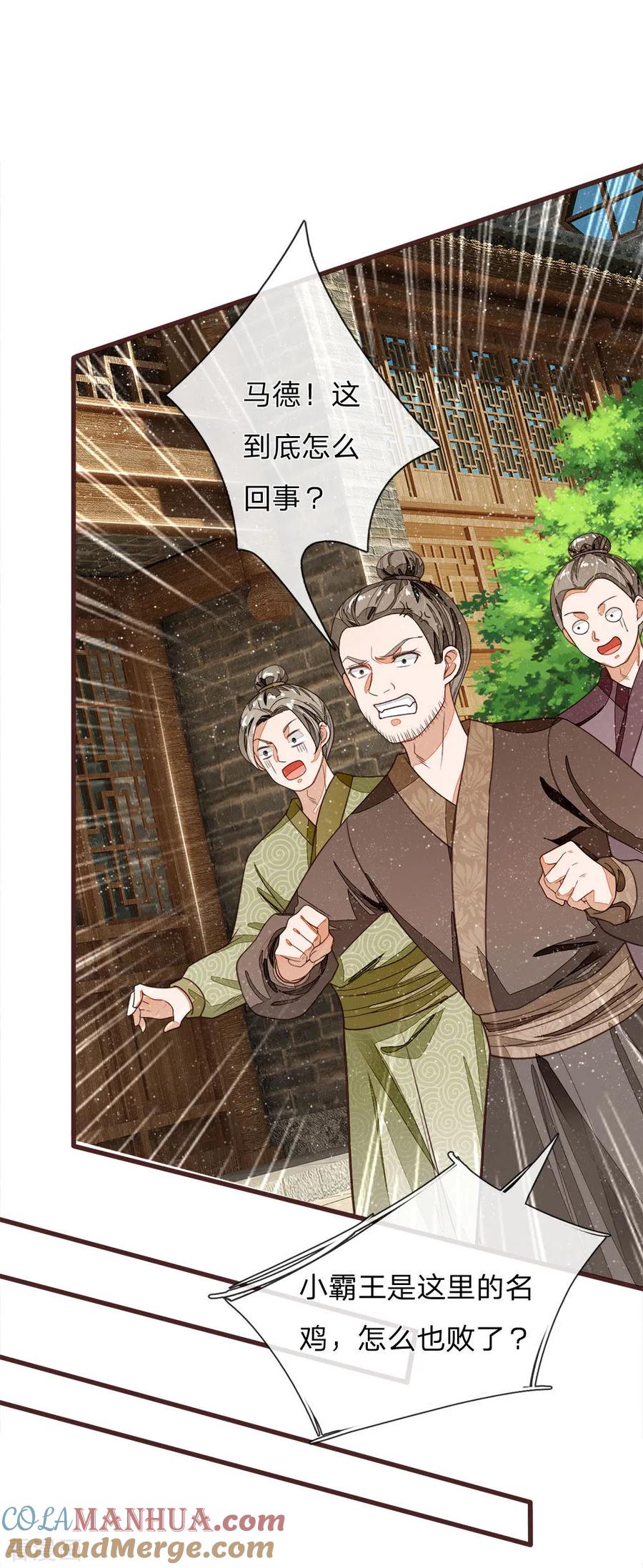 第90话肉鸡正式更名：战斗鸡-史上第一纨绔-六月雪工作室（第11张）