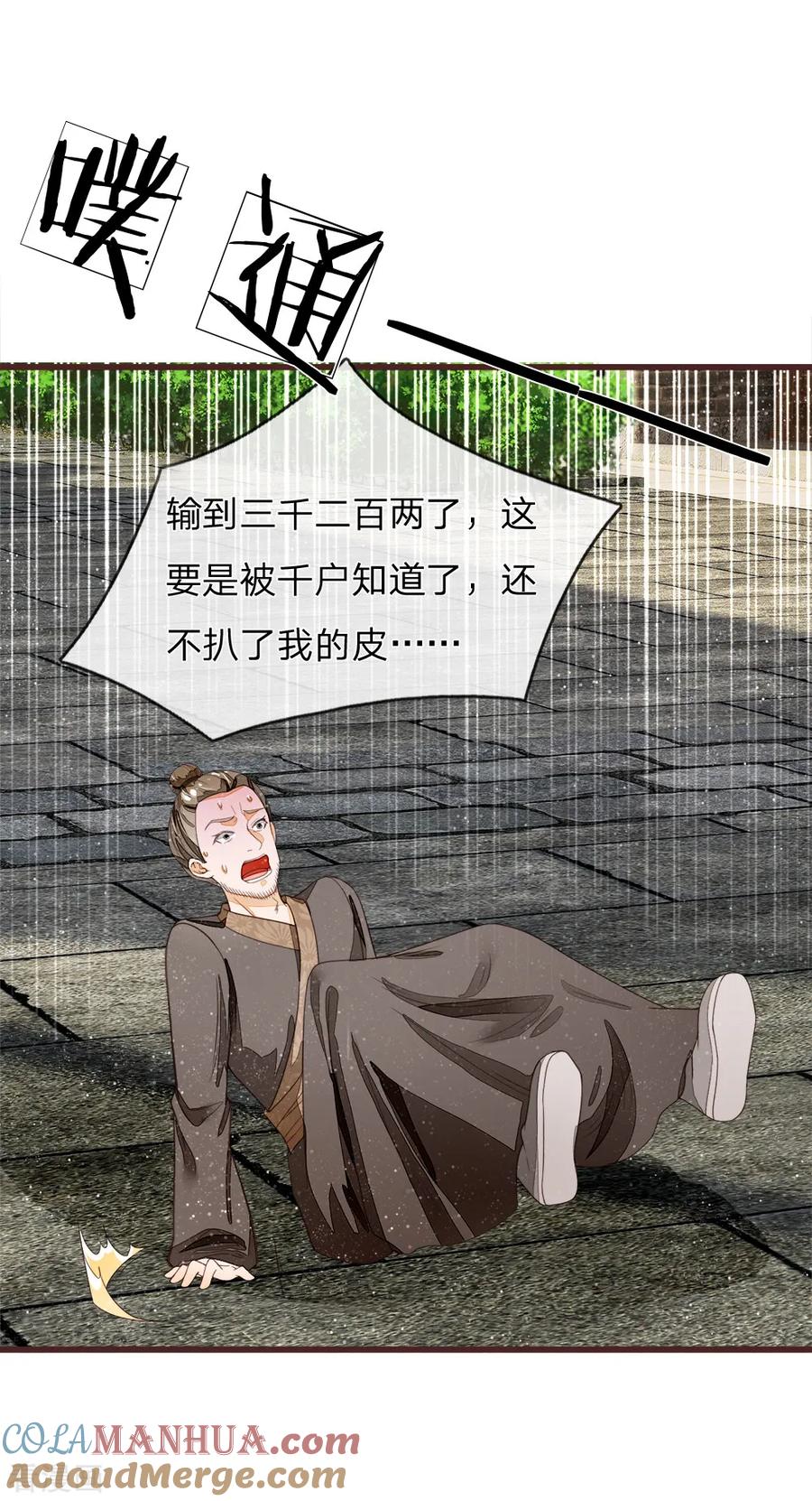 第92话本少爷挣钱从来不讲废话-史上第一纨绔-六月雪工作室（第3张）