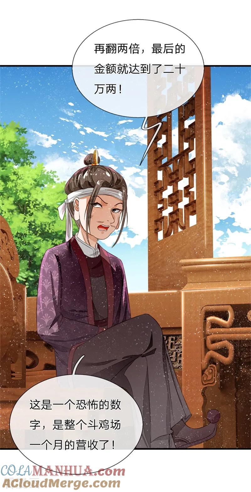 第93话今日断了你双腿，信不信？-史上第一纨绔-六月雪工作室（第3张）