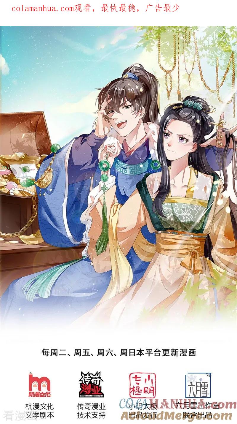第93话今日断了你双腿，信不信？-史上第一纨绔-六月雪工作室（第1张）