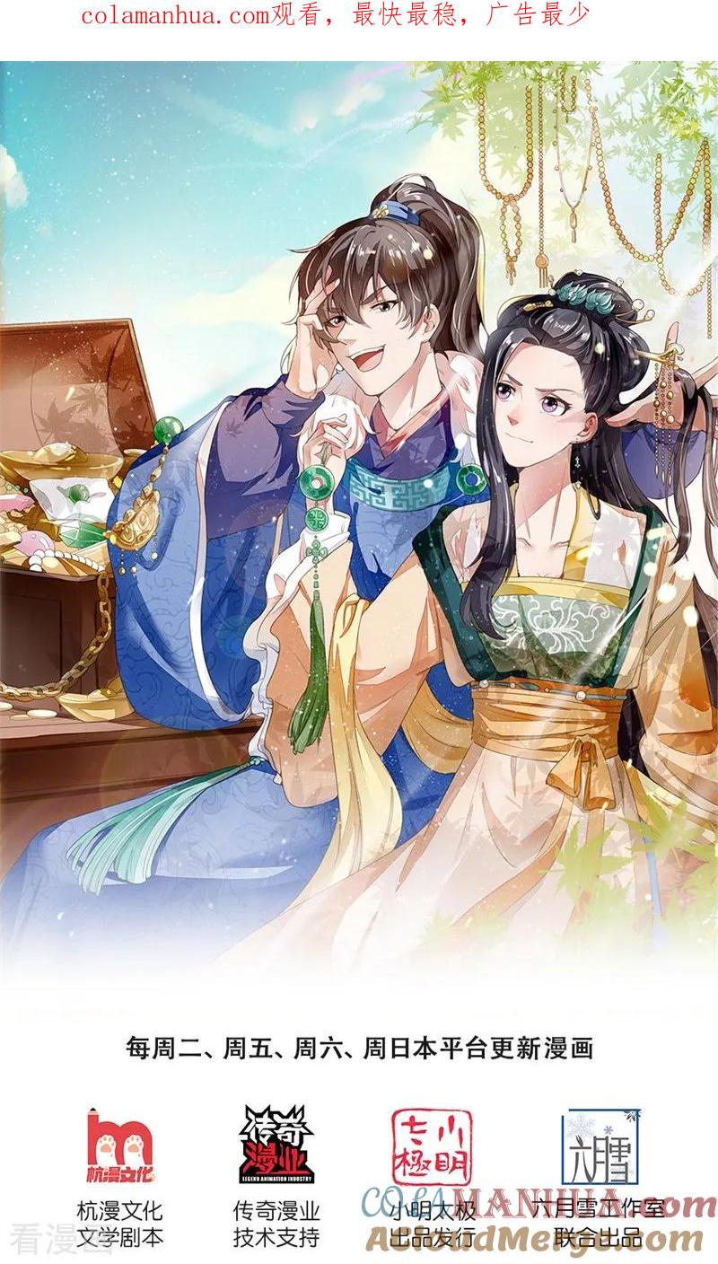 第95话二狗拿钱吧-史上第一纨绔-六月雪工作室（第1张）
