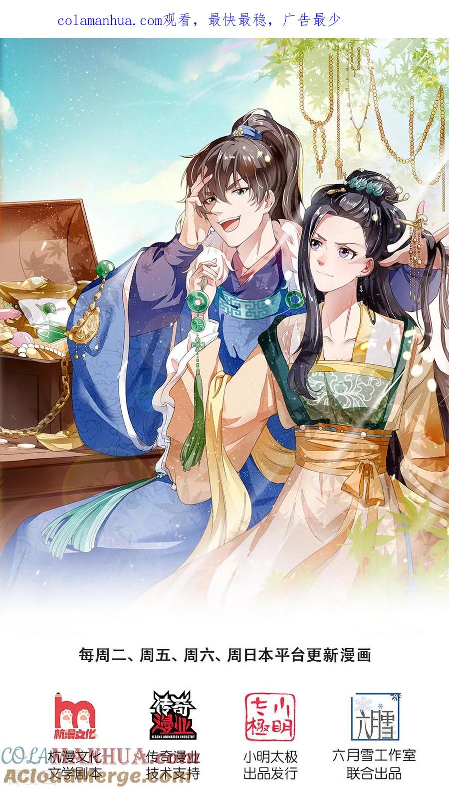 第97话徐少爷带我们发财！-史上第一纨绔-六月雪工作室（第1张）