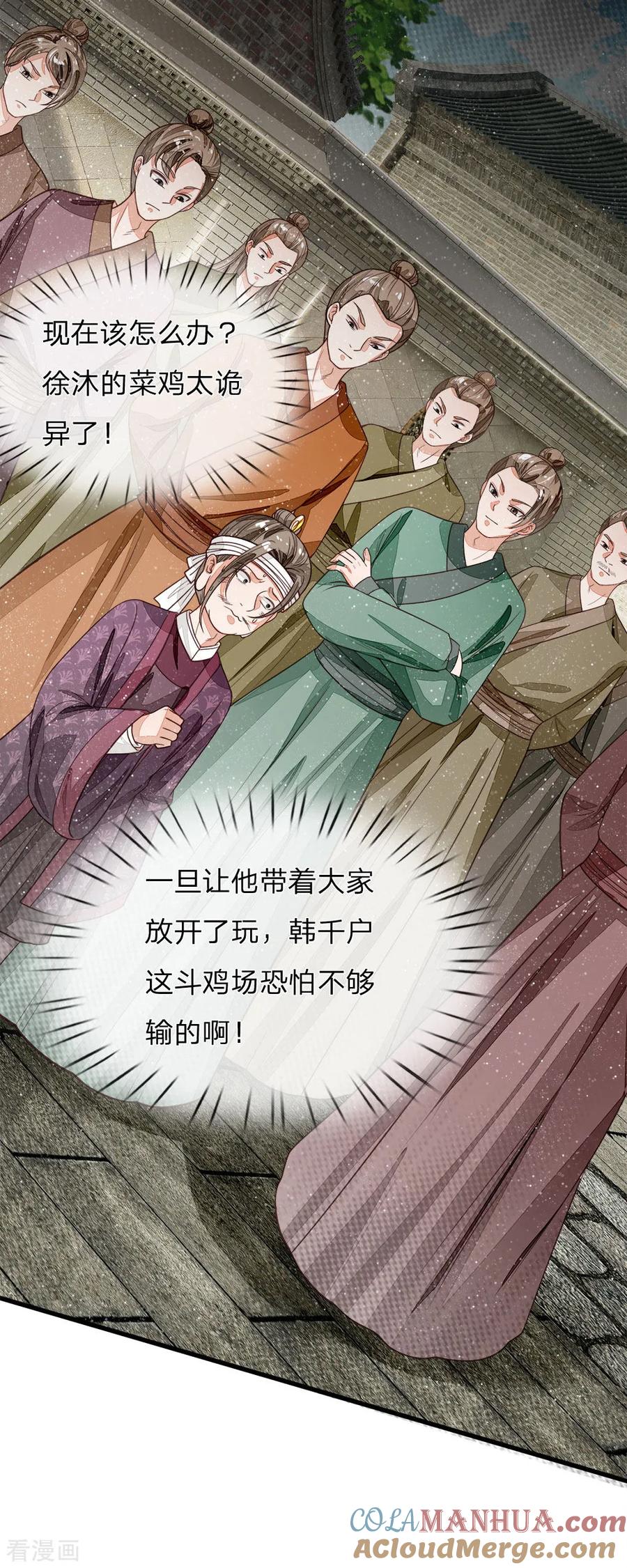 第97话徐少爷带我们发财！-史上第一纨绔-六月雪工作室（第5张）