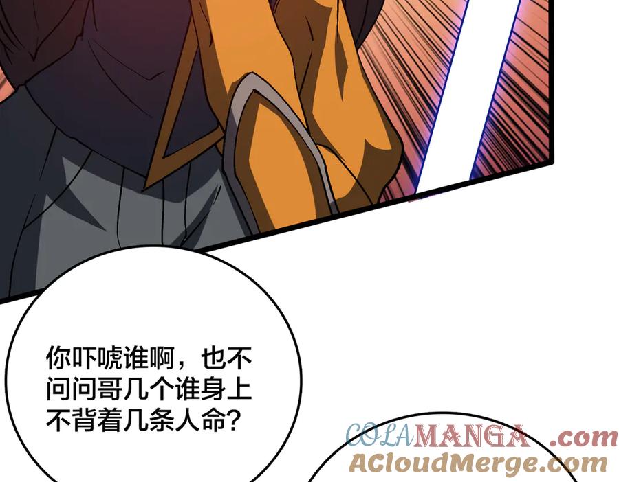 第26话职业晋升：魔灵秘武！-开局兼任黑龙boss，我无敌了-扑土（原著）+虎岫工作室（第9张）