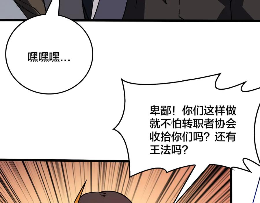 第26话职业晋升：魔灵秘武！-开局兼任黑龙boss，我无敌了-扑土（原著）+虎岫工作室（第7张）