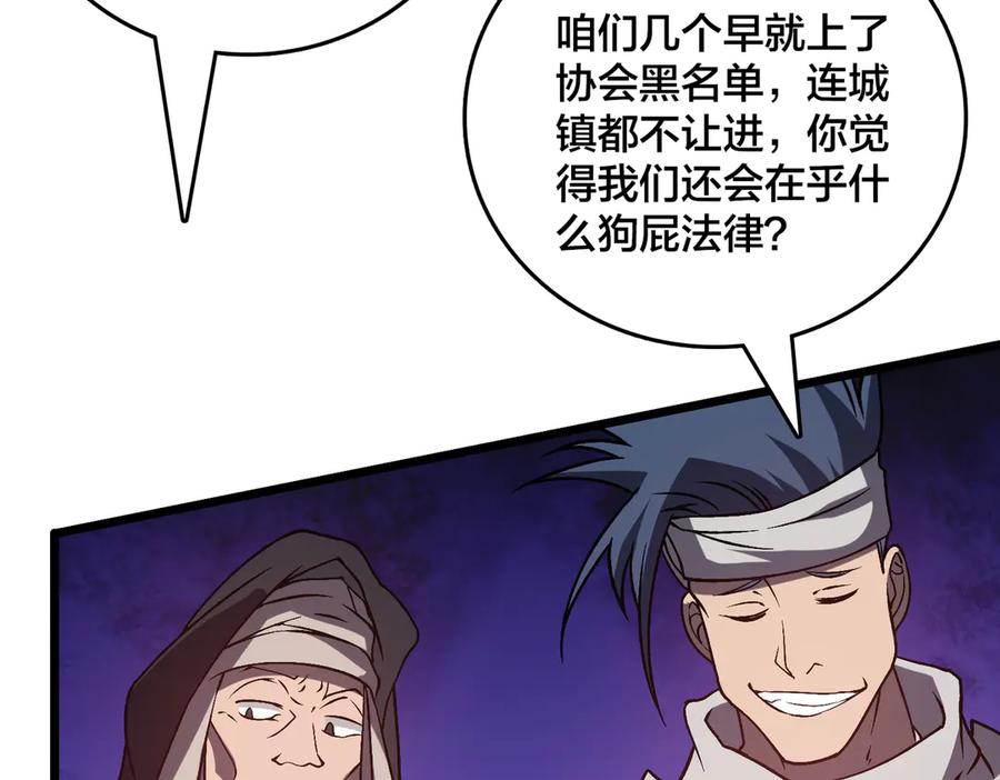 第26话职业晋升：魔灵秘武！-开局兼任黑龙boss，我无敌了-扑土（原著）+虎岫工作室（第10张）