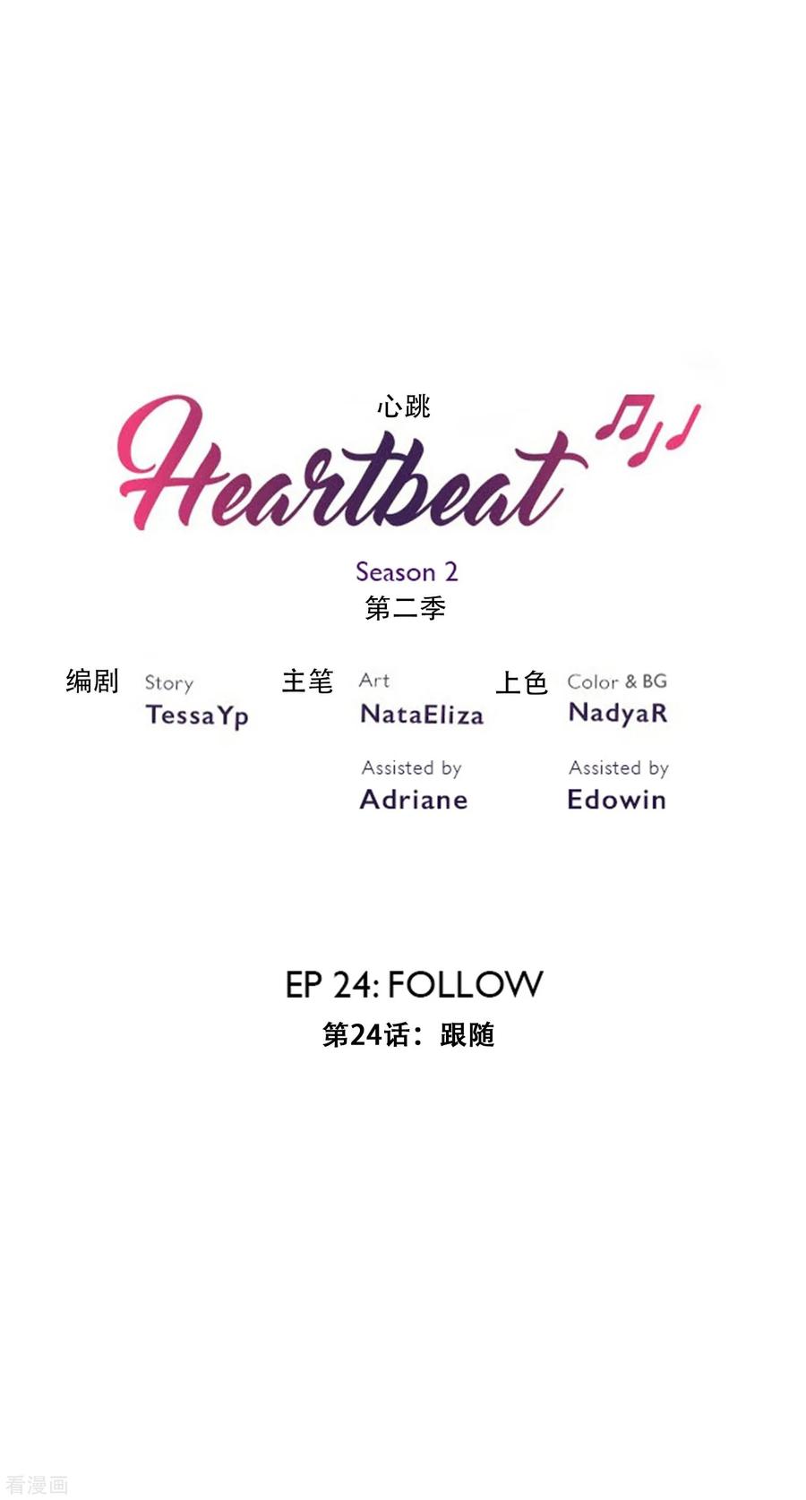 第37话跟随-Heartbeat-北京神奇未来（第2张）