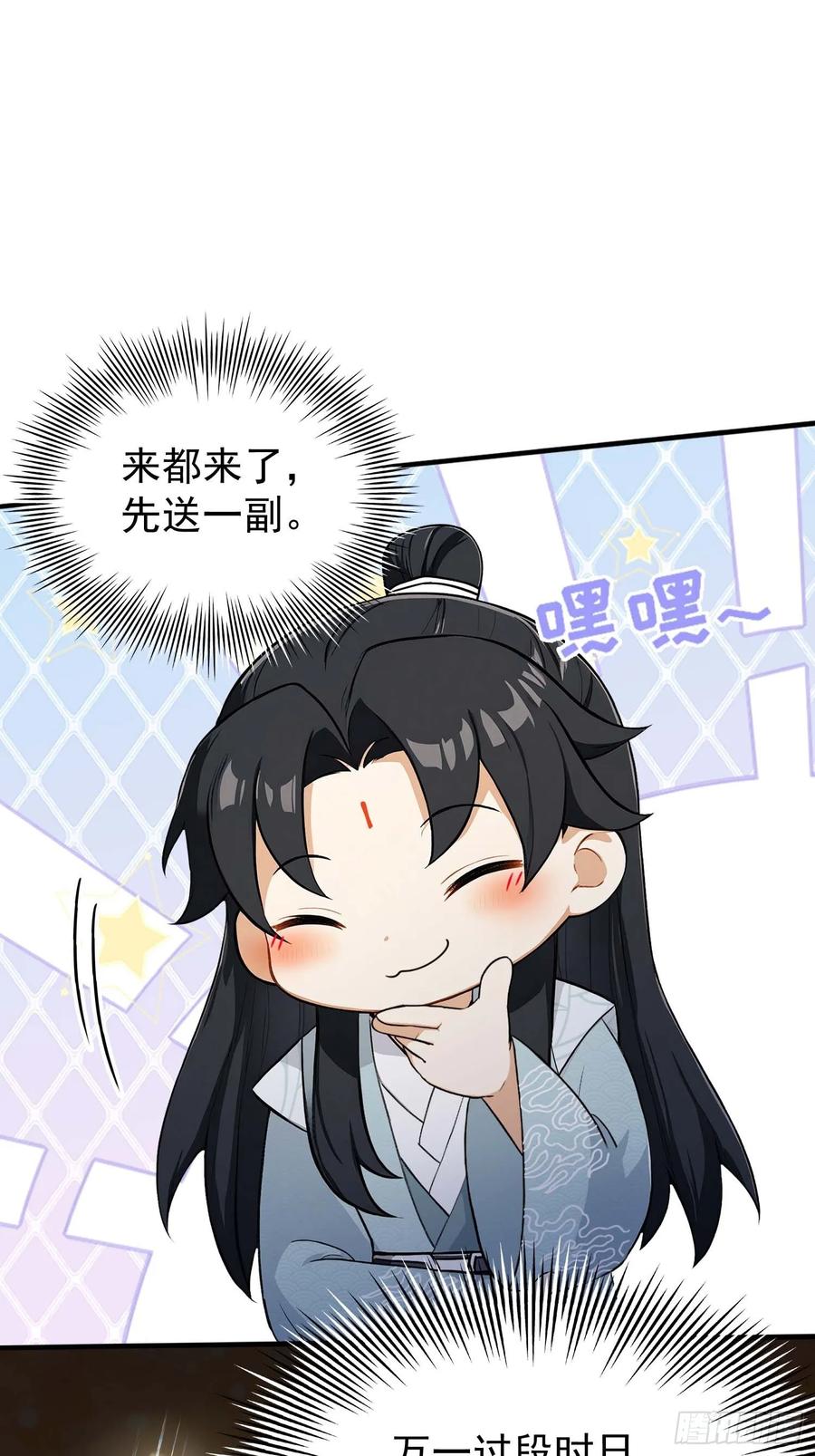 第250话自有古树神为我背书-原来我早就无敌了-奇想漫画（第24张）
