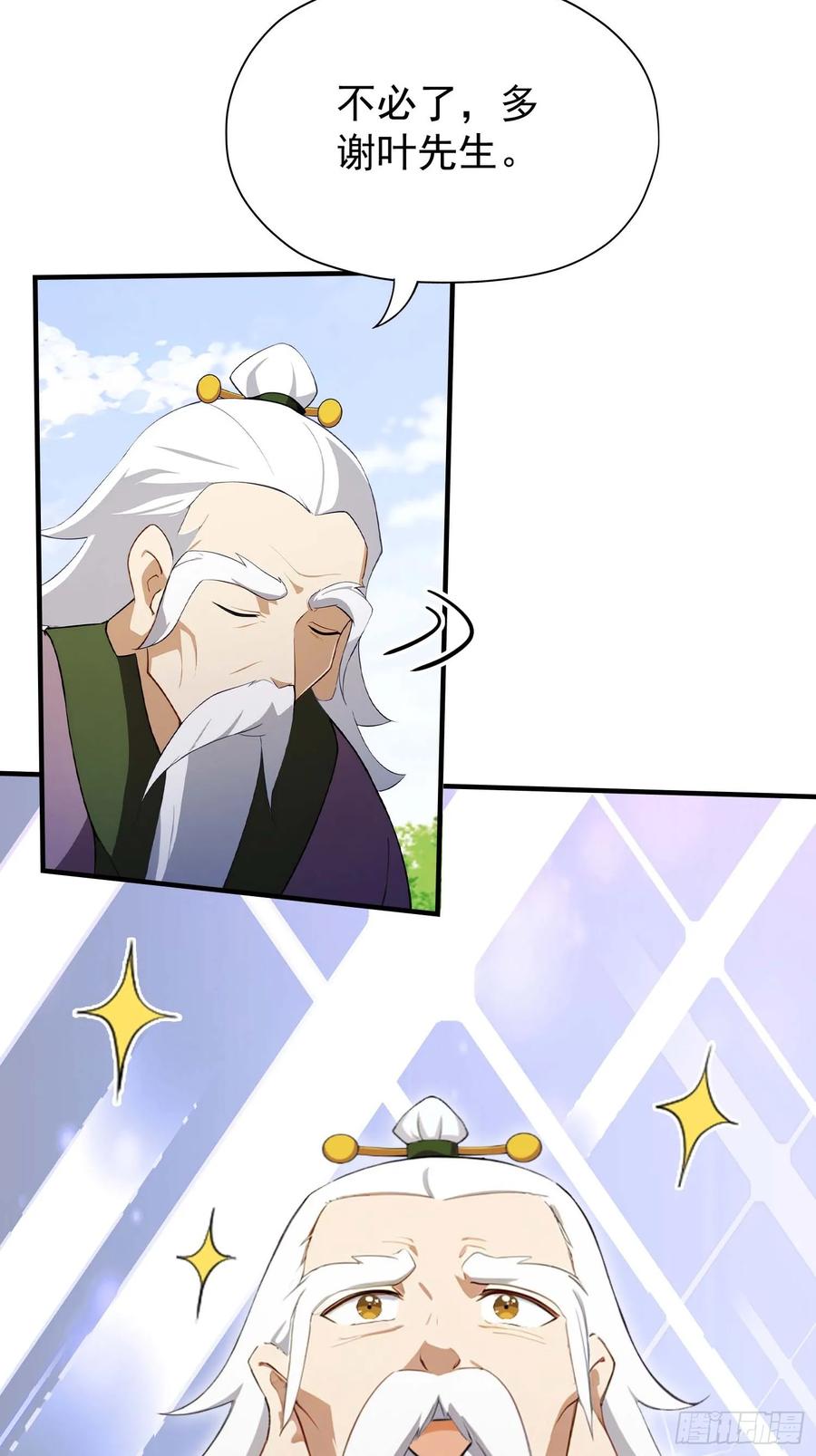 第250话自有古树神为我背书-原来我早就无敌了-奇想漫画（第26张）