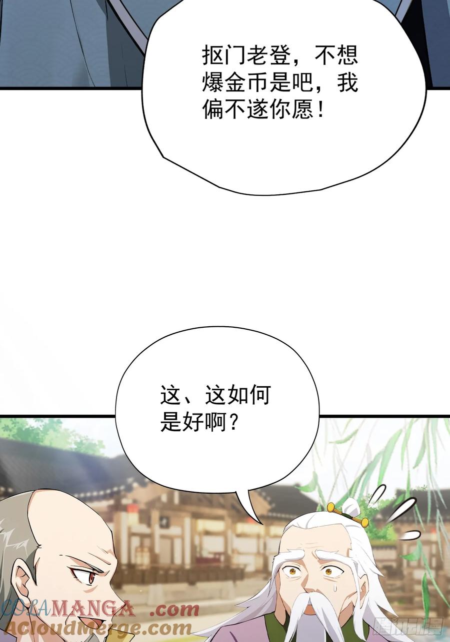 第250话自有古树神为我背书-原来我早就无敌了-奇想漫画（第34张）