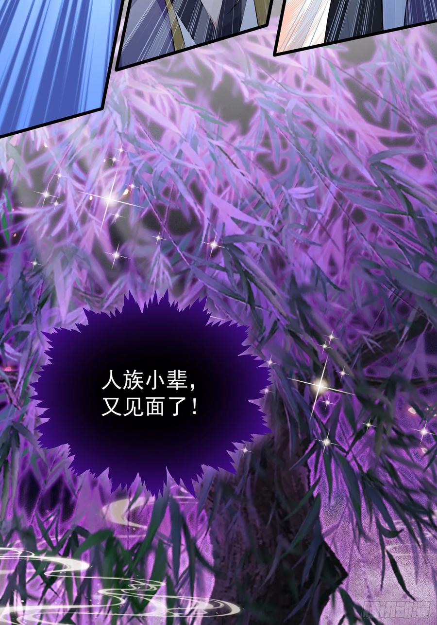 第250话自有古树神为我背书-原来我早就无敌了-奇想漫画（第38张）