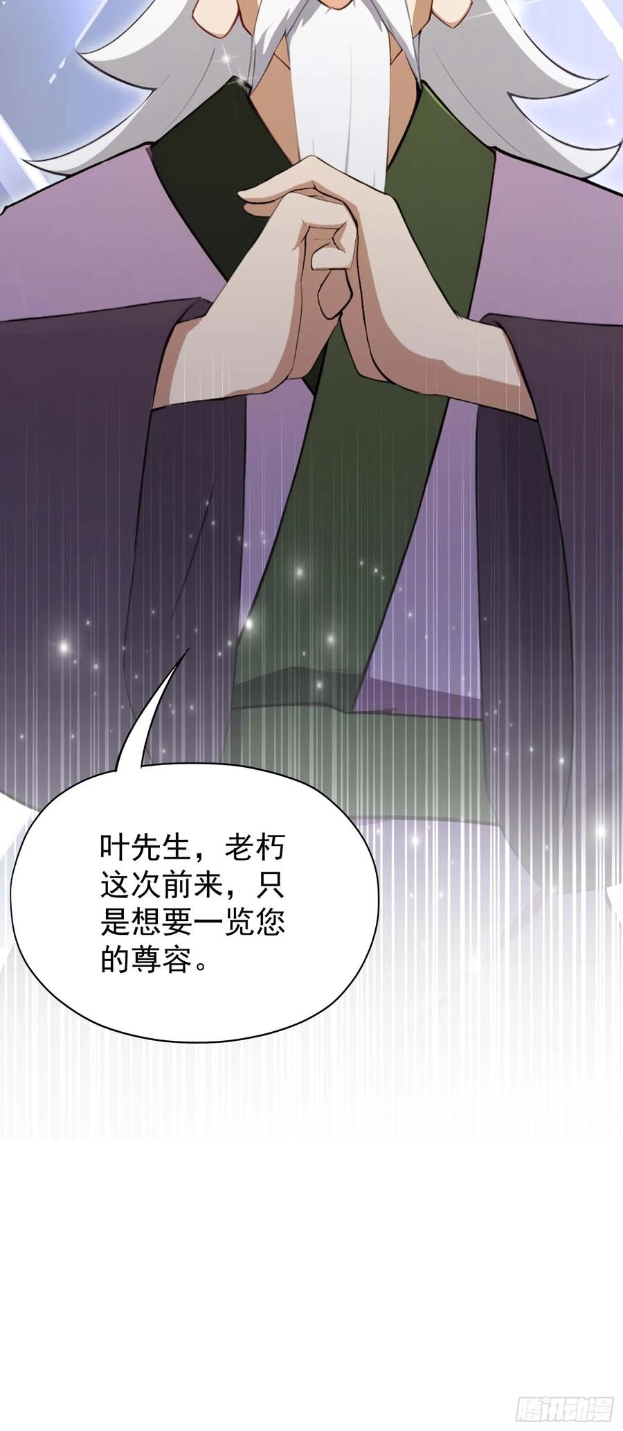 第250话自有古树神为我背书-原来我早就无敌了-奇想漫画（第27张）