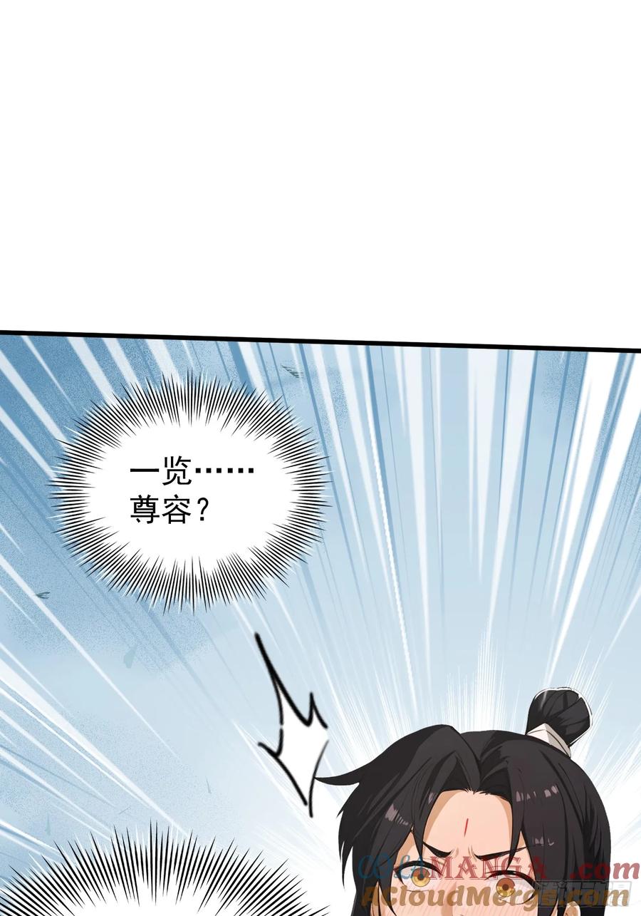 第250话自有古树神为我背书-原来我早就无敌了-奇想漫画（第28张）