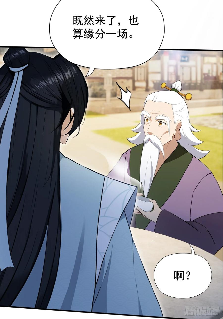 第250话自有古树神为我背书-原来我早就无敌了-奇想漫画（第21张）