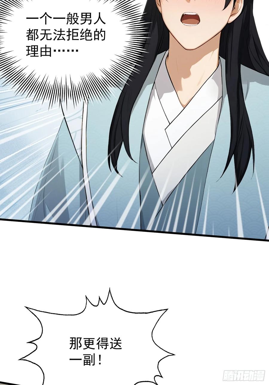 第250话自有古树神为我背书-原来我早就无敌了-奇想漫画（第29张）