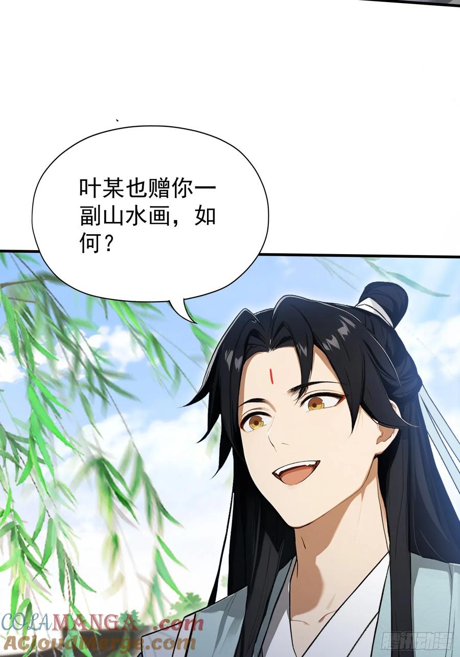 第250话自有古树神为我背书-原来我早就无敌了-奇想漫画（第22张）
