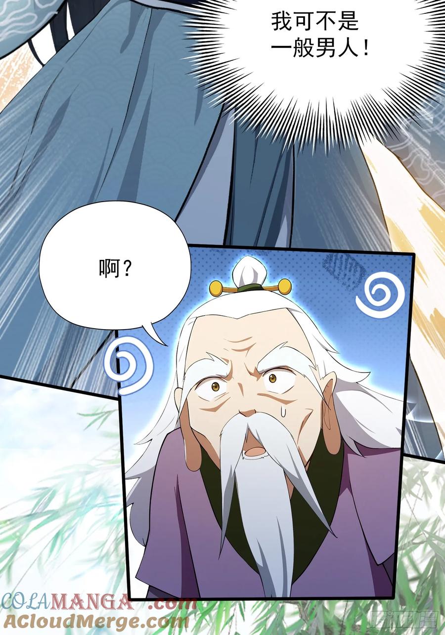 第250话自有古树神为我背书-原来我早就无敌了-奇想漫画（第31张）
