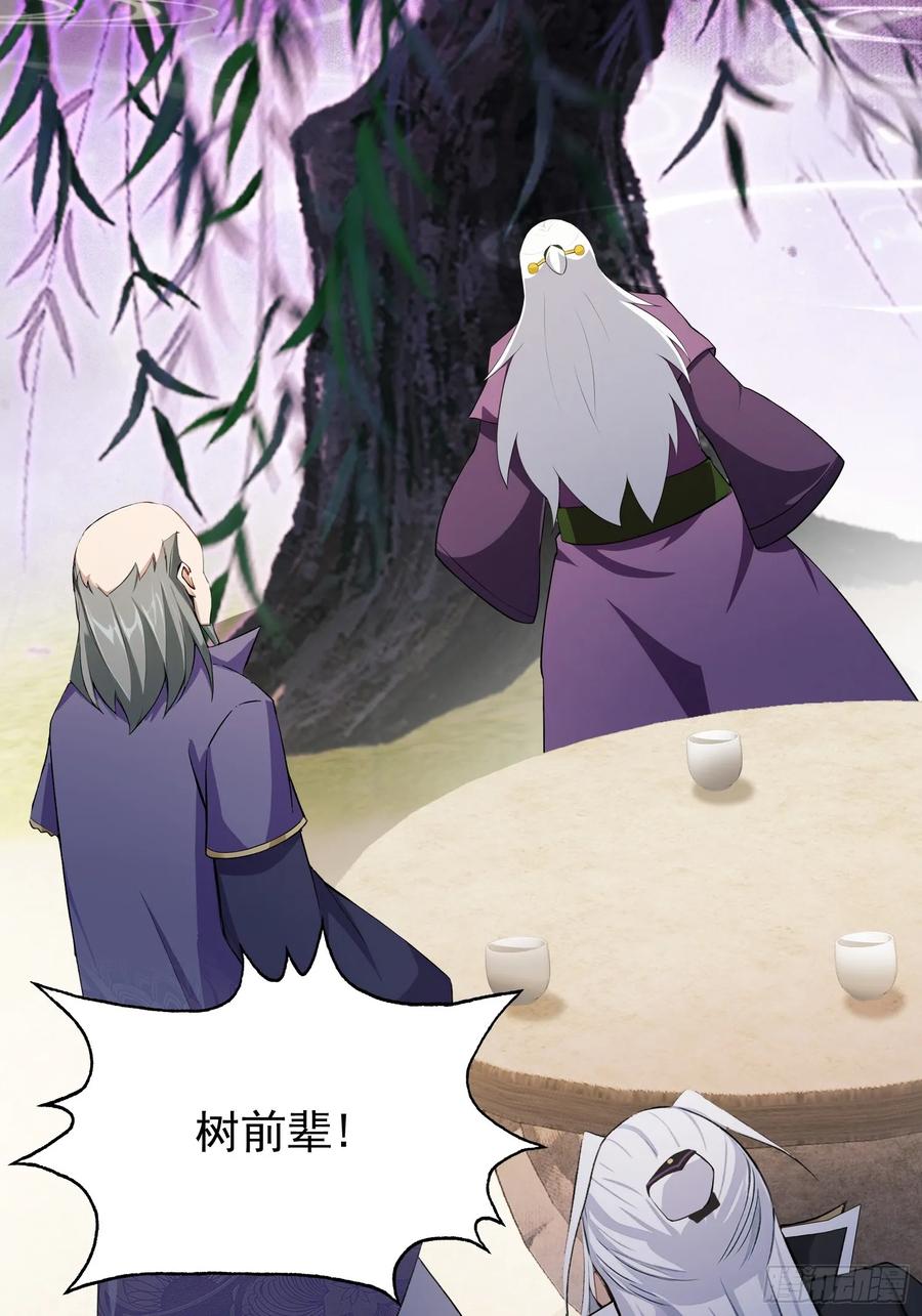 第250话自有古树神为我背书-原来我早就无敌了-奇想漫画（第39张）