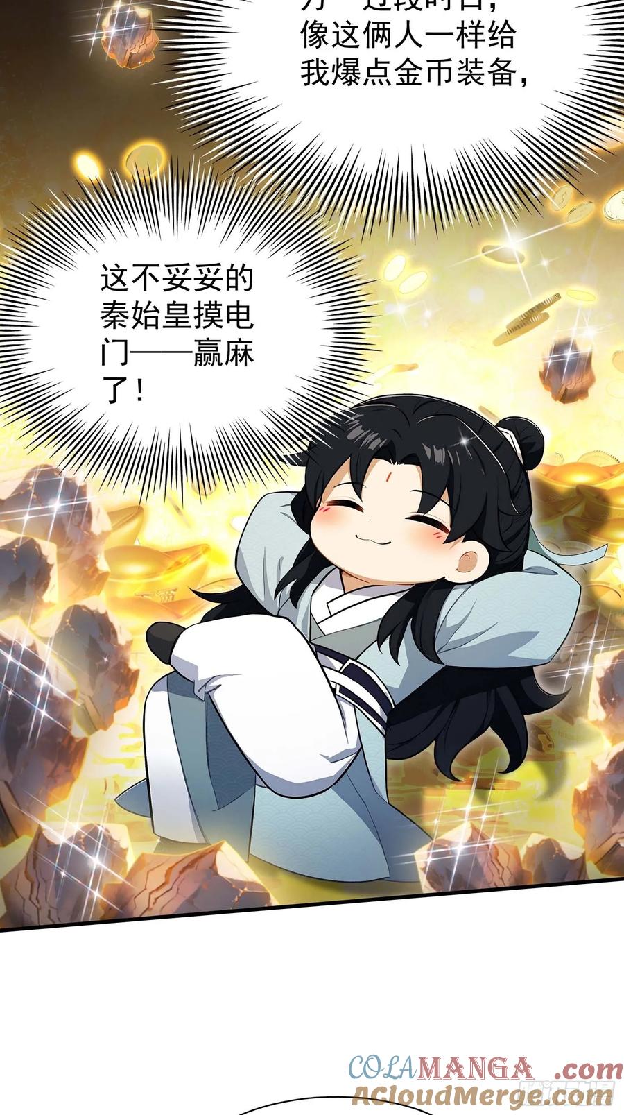 第250话自有古树神为我背书-原来我早就无敌了-奇想漫画（第25张）