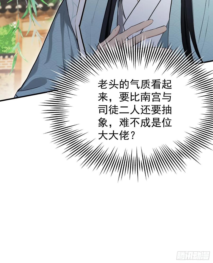 第250话自有古树神为我背书-原来我早就无敌了-奇想漫画（第23张）