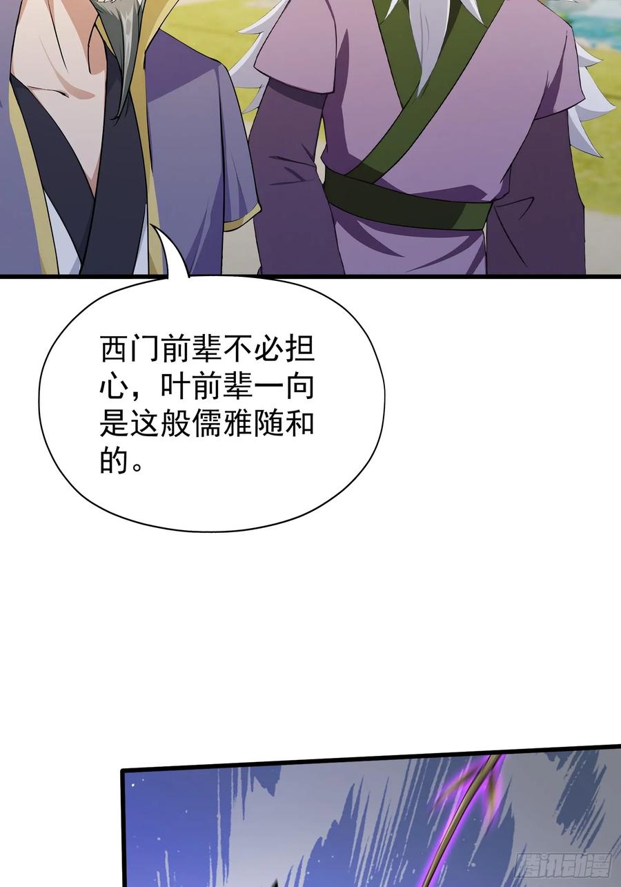 第250话自有古树神为我背书-原来我早就无敌了-奇想漫画（第35张）