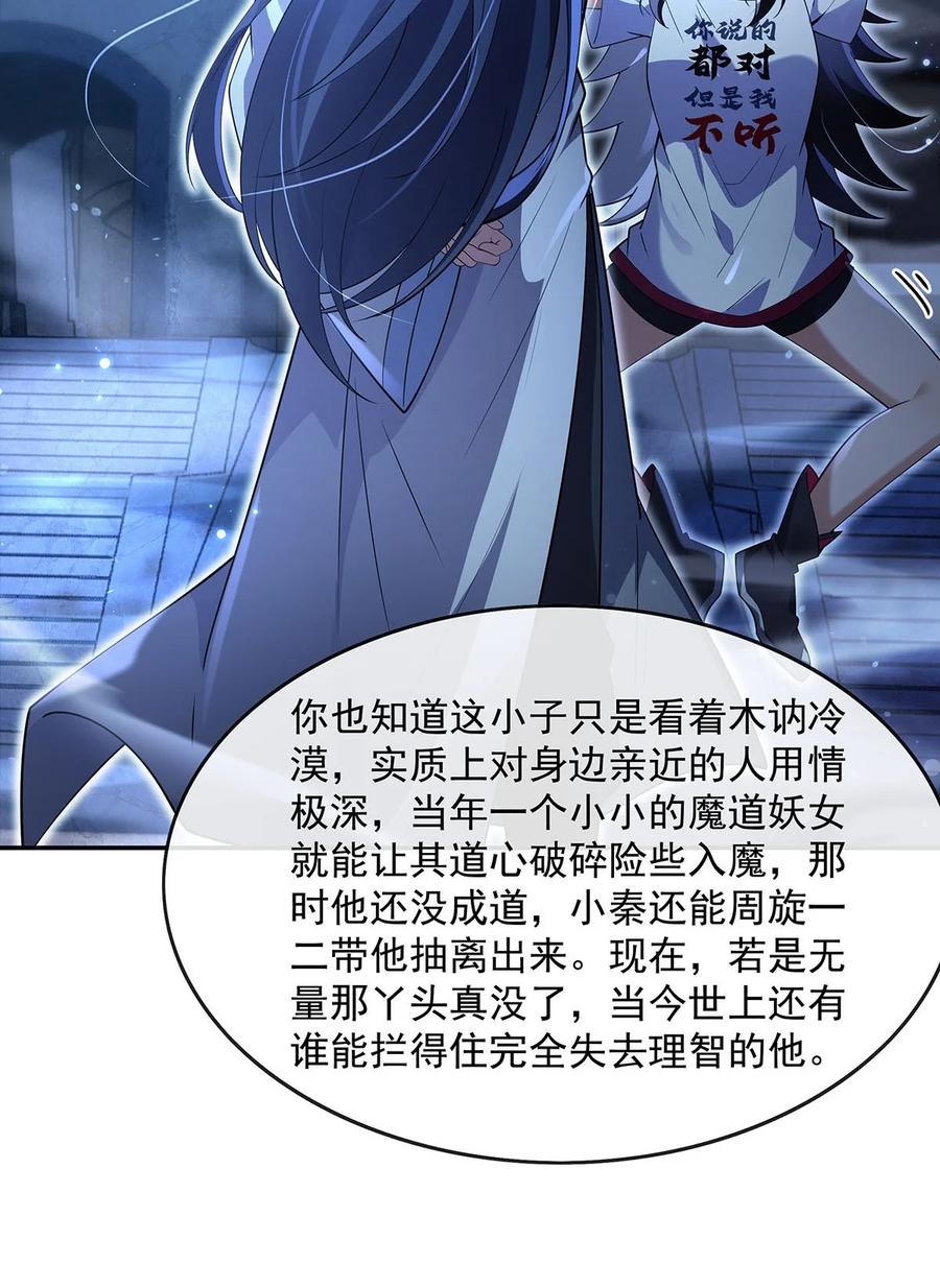 298防患未然-我的女徒弟们都是未来诸天大佬-SF轻小说（第24张）