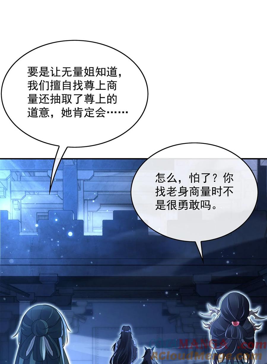 298防患未然-我的女徒弟们都是未来诸天大佬-SF轻小说（第19张）