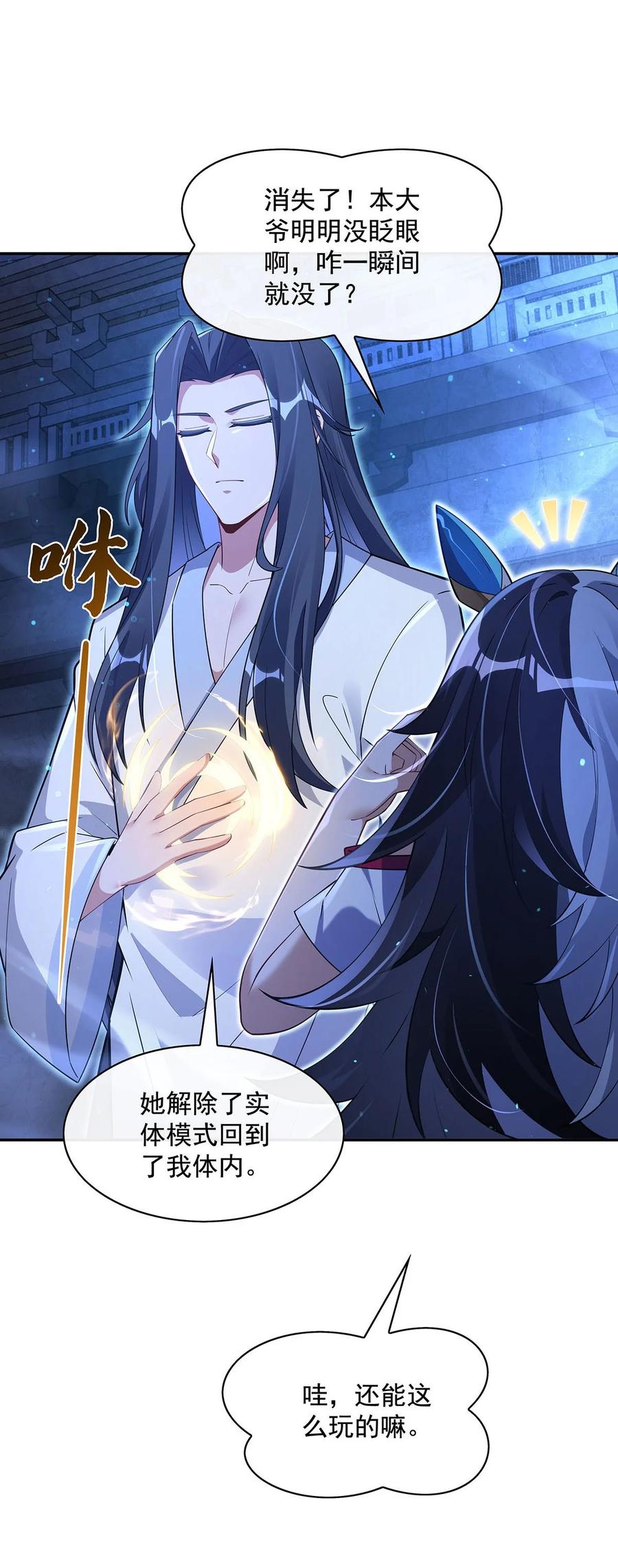 298防患未然-我的女徒弟们都是未来诸天大佬-SF轻小说（第12张）