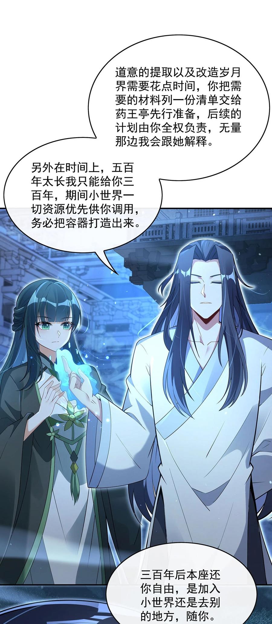 298防患未然-我的女徒弟们都是未来诸天大佬-SF轻小说（第15张）