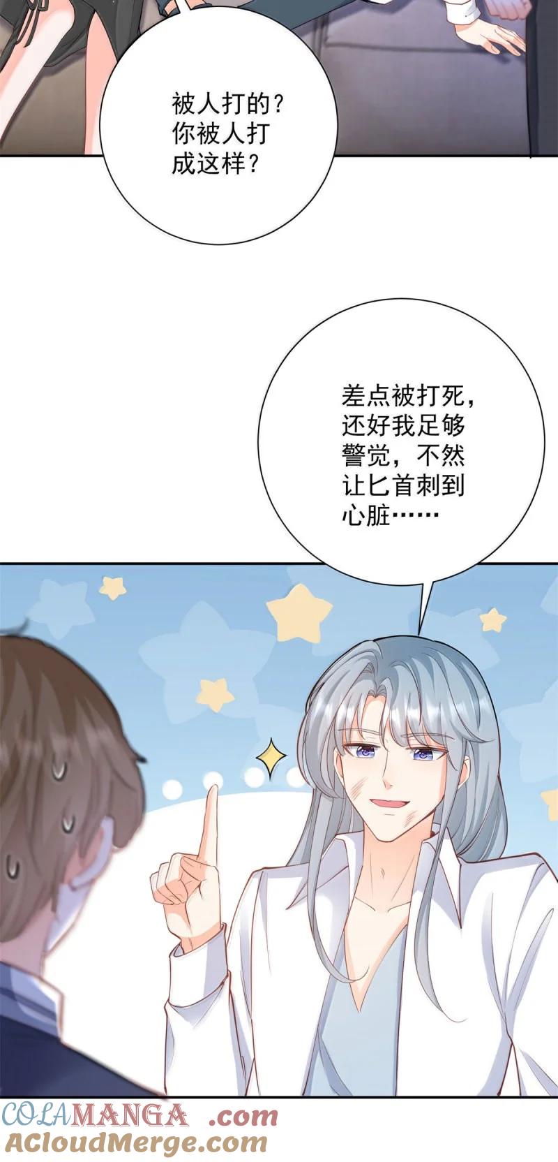 第395话白虎-许你万丈光芒好-大行道动漫（第14张）