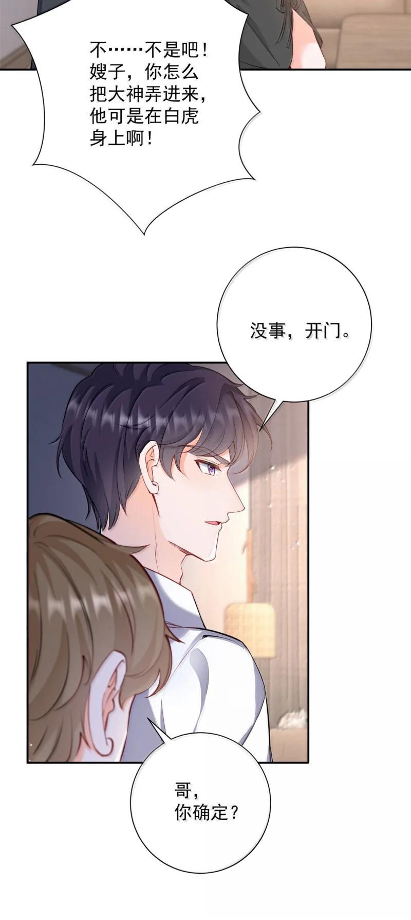 第395话白虎-许你万丈光芒好-大行道动漫（第7张）