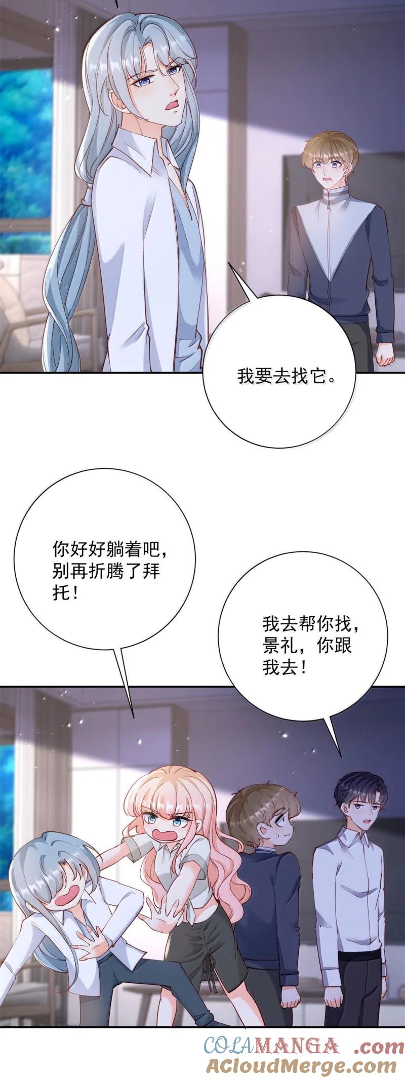 第395话白虎-许你万丈光芒好-大行道动漫（第18张）