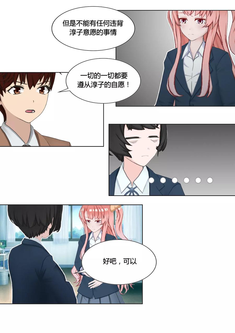 第25话约法三章-和天使同居的日子-阿里文学（第6张）
