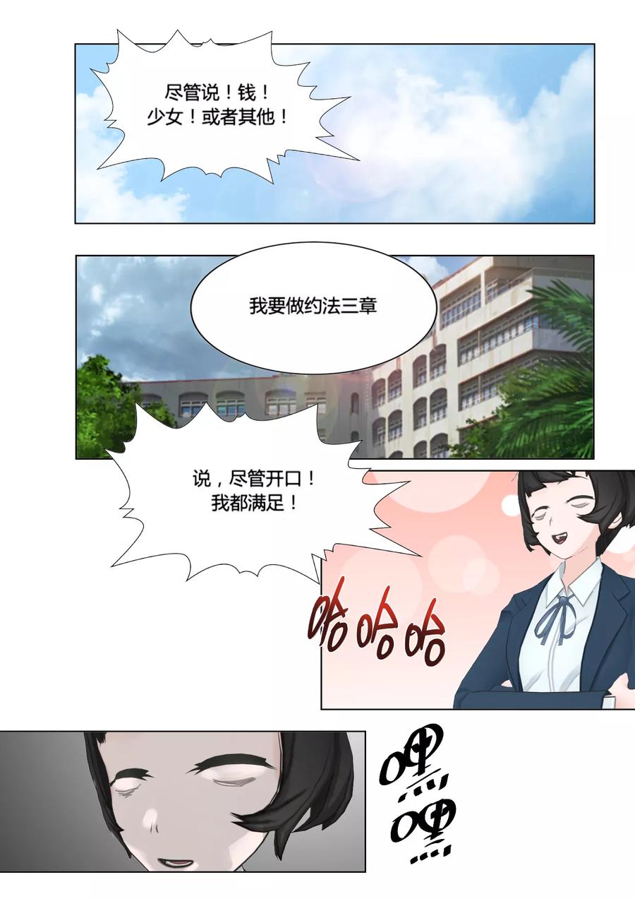第25话约法三章-和天使同居的日子-阿里文学（第2张）